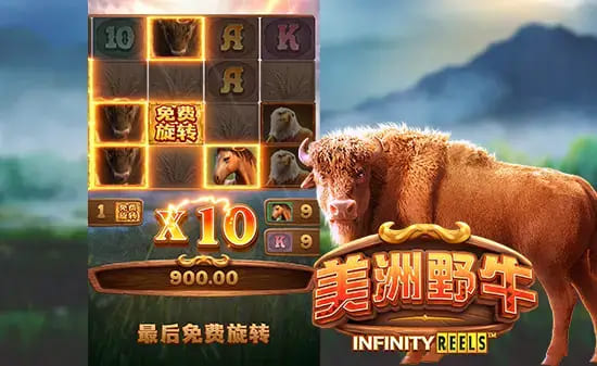 【APL扑克】美洲野牛：大发娱乐全新原野主题正式亮相