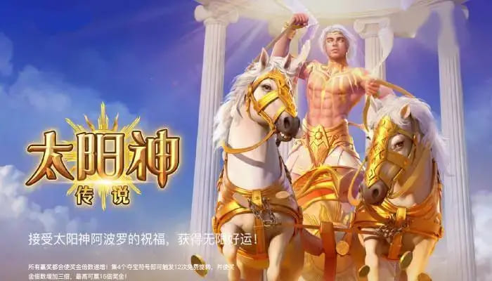 【APL扑克】太阳神传说：在大发娱乐开启光明神话的沉浸式旋转体验
