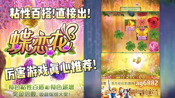 【APL扑克】蝶恋花——大发娱乐全新上线的浪漫互动主题佳作