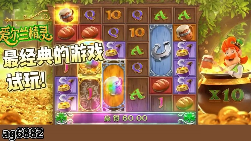 【APL扑克】爱尔兰精灵：大发娱乐全新上线的奇幻主题冒险巨作