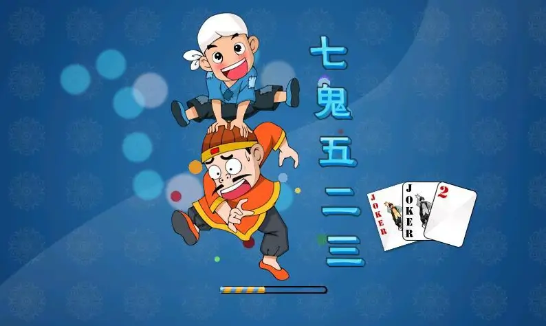 【APL扑克】大发娱乐重磅上线——7鬼523：智谋与激情的终极纸牌盛宴