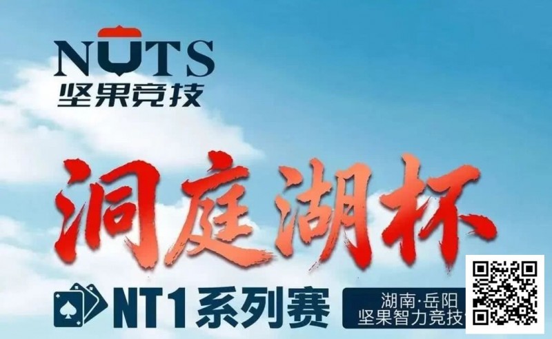 【APL扑克】洞庭湖杯NT1 | 主赛1135人次,107人晋级半决赛,江苏锐、吴鑫分获C/D组CL