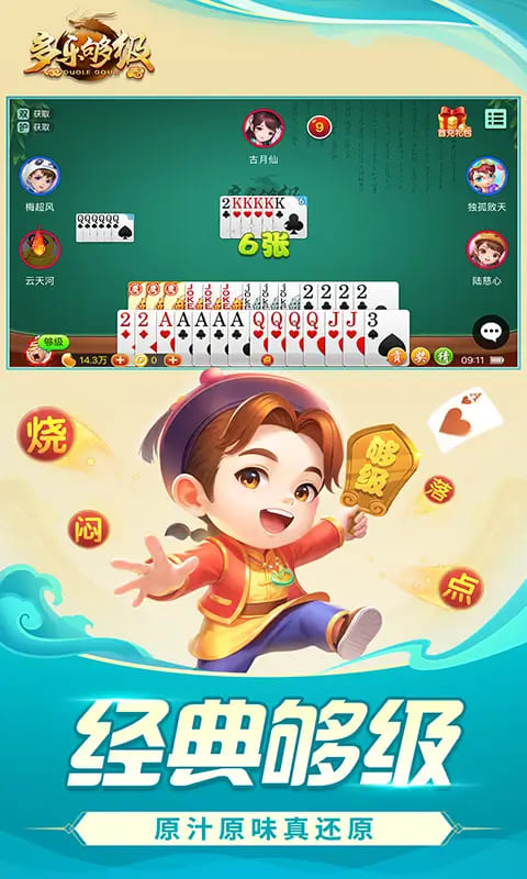 【APL扑克】大发娱乐全新上线《够级》：智者的对决，策略的巅峰！