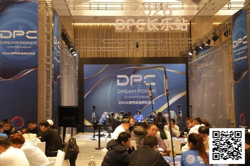 【APL扑克】DPC圆梦杯长乐站｜主赛B组111人参赛 任彬文27.65W领衔30人晋级；计算派牌手俞辰昕称雄V10精英赛