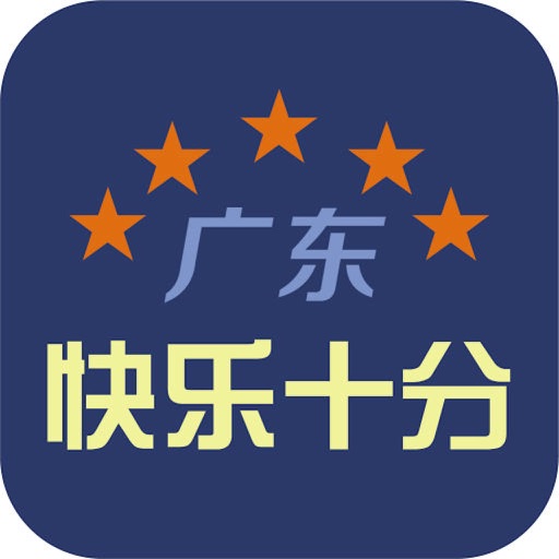 【APL扑克】大发体彩“快乐十分”玩法常见问题解答