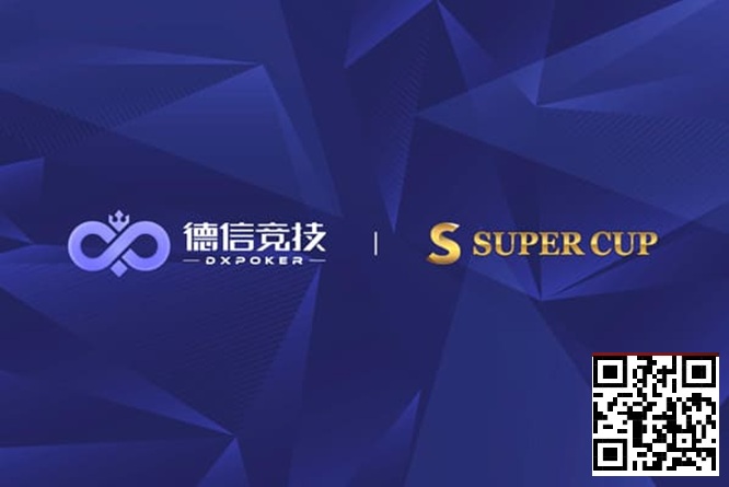 【APL扑克】德信竞技 x Super Cup线上卫星赛 3月11日-26日全面开启