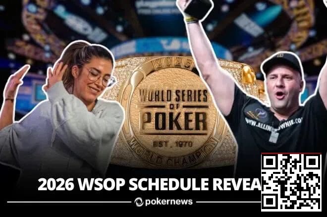 【APL扑克】2026年WSOP赛程公布，100条金手链开启你的逐梦之旅！