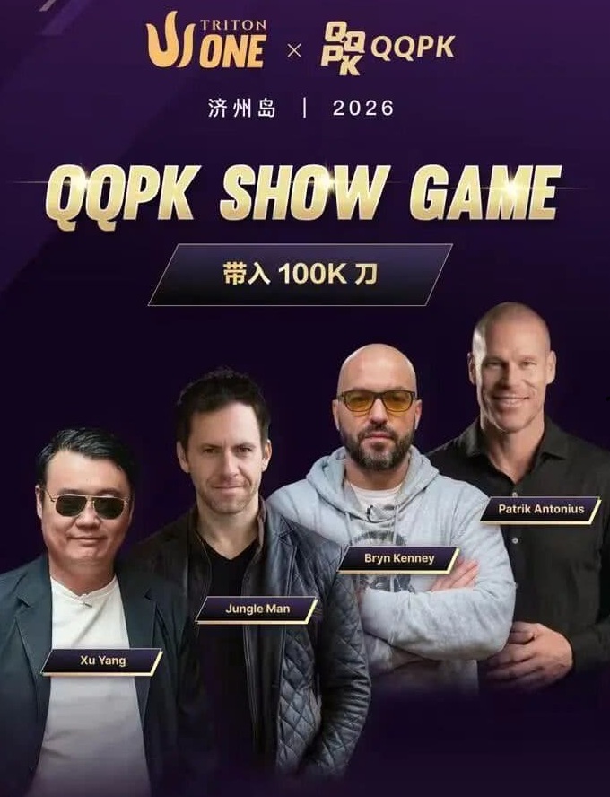 【APL扑克】8大扑克巨星集结！QQPK SHOW GAME全球开播，巅峰对决一触即发