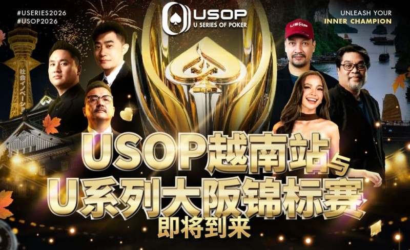 【APL扑克】USOP越南站与USC大阪系列赛定档！三大赛事重磅来袭