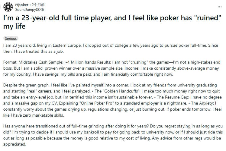 【APL扑克】23岁全职德扑玩家自白：扑克“毁了”我的生活……