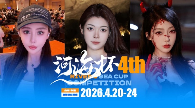 【APL扑克】倒计时3天 | 河海杯三大女子体验官官宣！多维度护航，解锁极致参赛体验