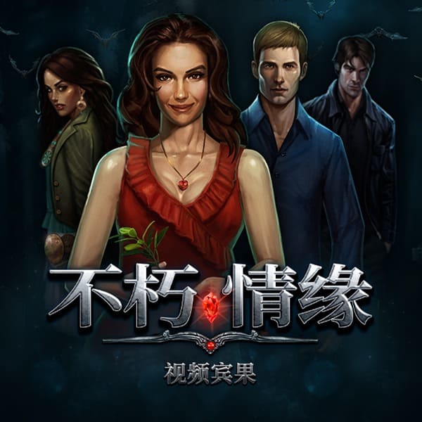 【APL扑克】PG电子 Feature Buy 机制解析：《不死情缘》买关是捷径还是高波动体验？