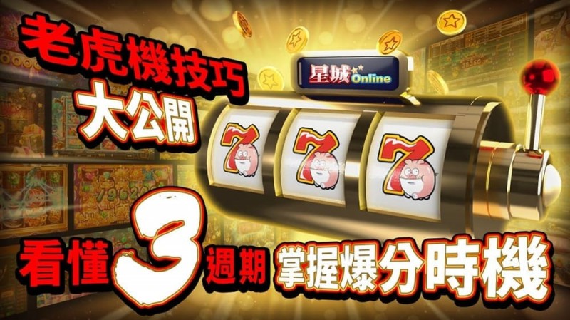 【APL扑克】狂野旋风老虎机玩法机制解析：从设计逻辑到理性娱乐策略