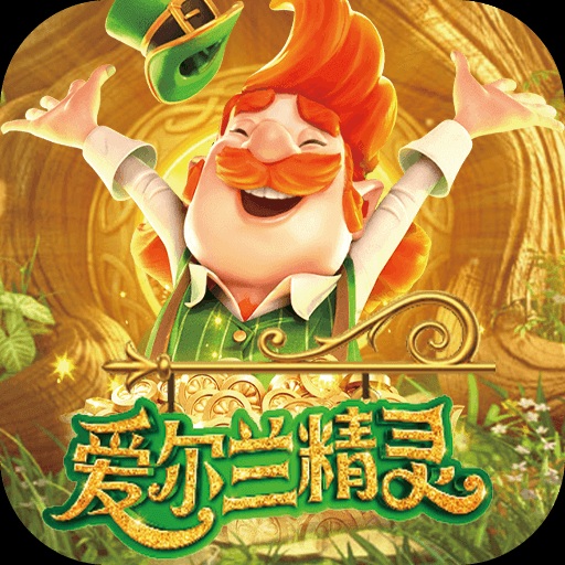 【APL扑克】解析PG电子的公平性：GLI认证如何保障《爱尔兰精灵》的随机性？