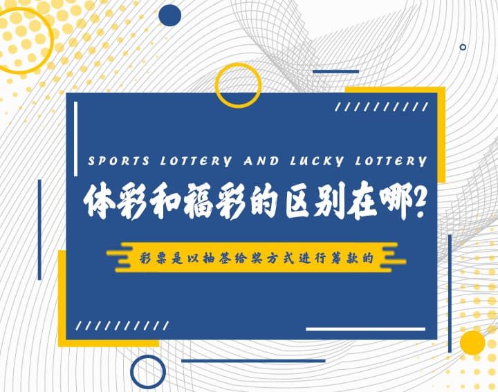 【APL扑克】高频彩“分秒开奖”机制解析：福彩与体彩的玩法对比与数据分析