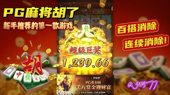 【APL扑克】游戏节奏快又不失策略性，PG电子适合新手入门吗？