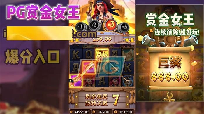 【APL扑克】赏金女王引爆冒险类老虎机热潮
