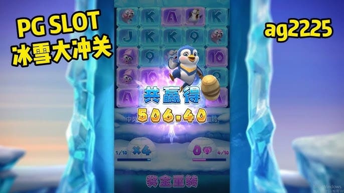 【APL扑克】冰雪大冲关冬季活动奖励翻倍，PG玩家们欢庆佳期