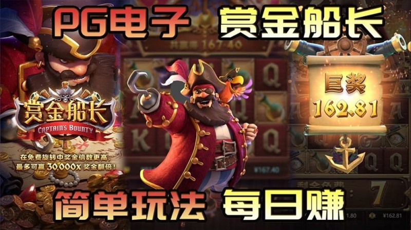 【APL扑克】赏金船长新版本震撼上线:沉船宝藏关卡开启冒险新篇章