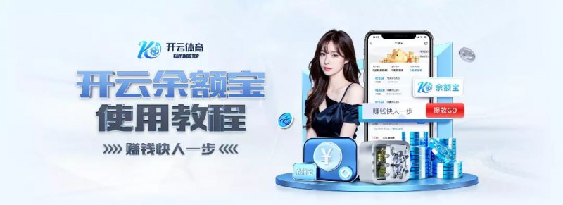 【APL扑克】如何在移动端快速访问开云体育而不被拦截？