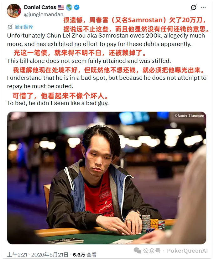 【APL扑克】野人亲自下场曝光“西安小周”欠200k不还，据说远不止这些…