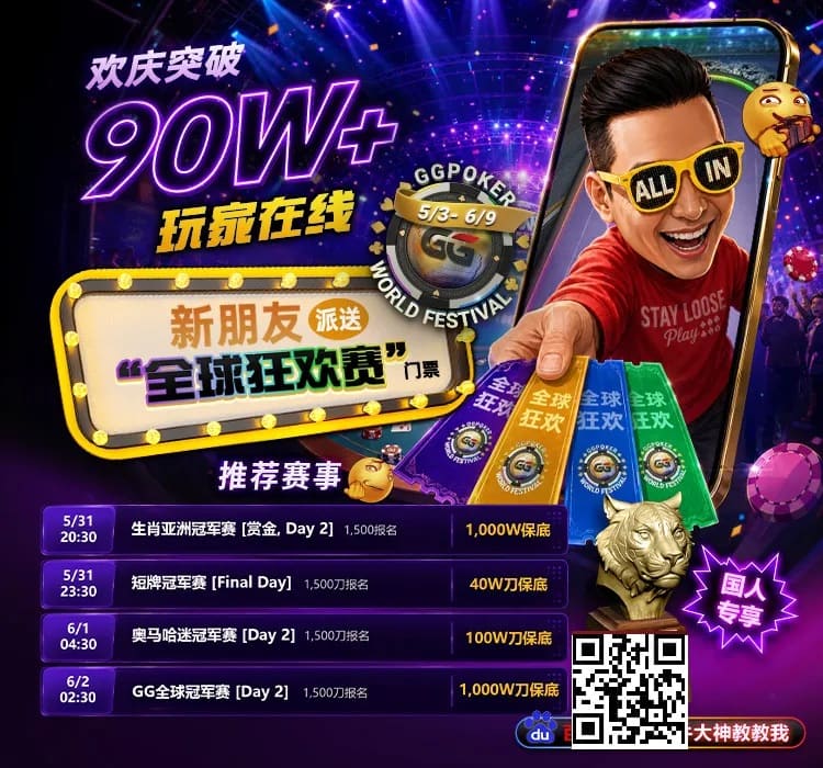 【APL扑克】限时活动：APL济州站主赛事12亿韩币保底奖金池，线上Day 1火热进行中🔥