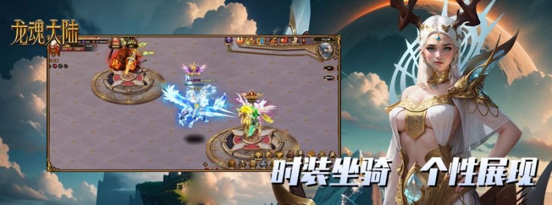 【APL扑克】《龙魂大陆》游戏介绍:开启史诗级奇幻冒险之旅