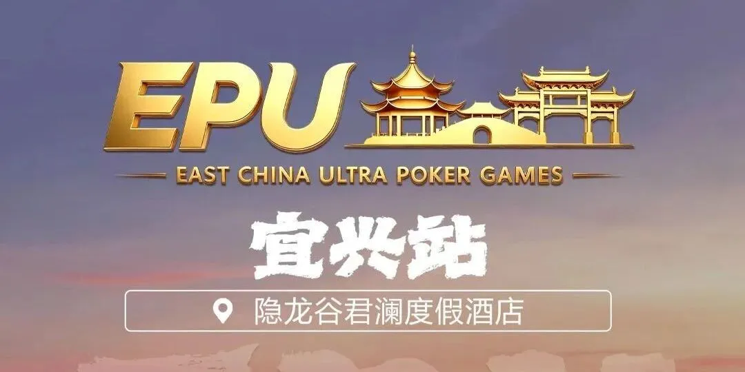 【APL扑克】EPU宜兴站第二日 | 端午赛场热度拉满，女神赛人气登顶！主赛第一轮A组共217人参赛，朱子豪领衔52人晋级下一轮