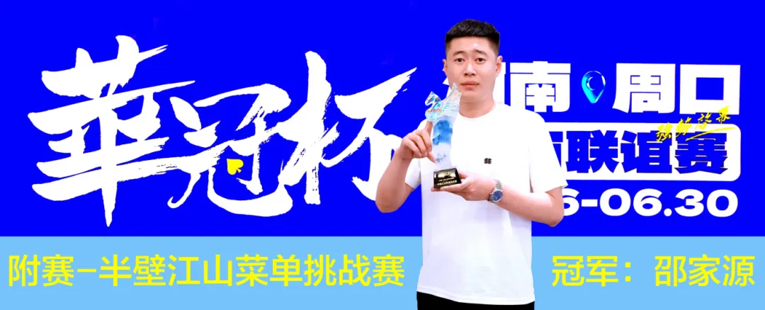【APL扑克】2026华冠杯周口城市联谊赛正式开幕！首日主赛激战，冠名附赛冠军诞生