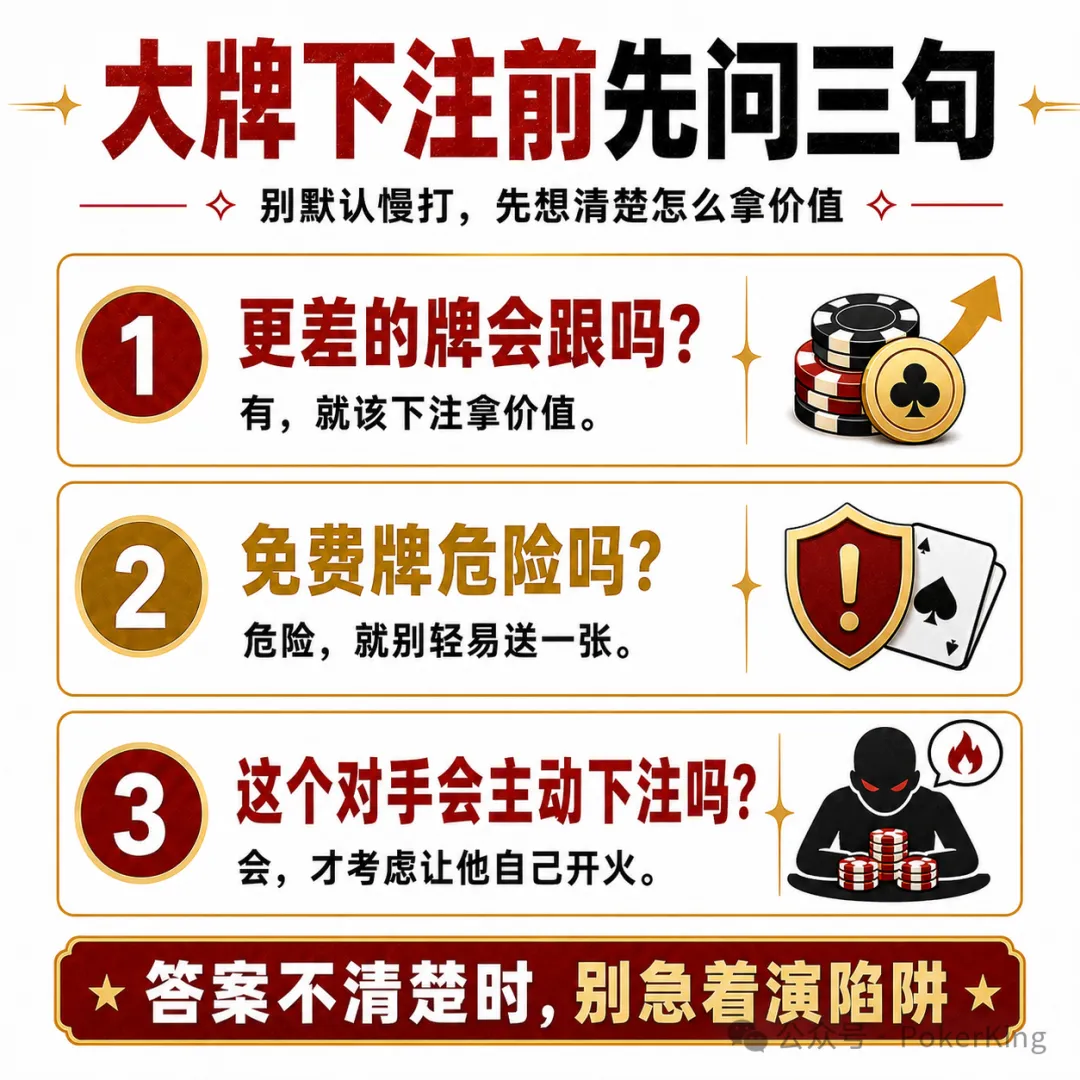 【APL扑克】抓到大牌底池却很小？你不是运气差，是价值没拿够