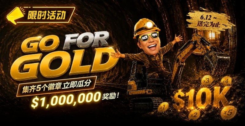 【APL扑克】限时活动：Go for Gold黄金&转盘全新活动上线，总奖池http://aplpuke.com/wp-content/uploads/2026/06/260612_Goforgold_830x430.jpg,000,000等你来挑战