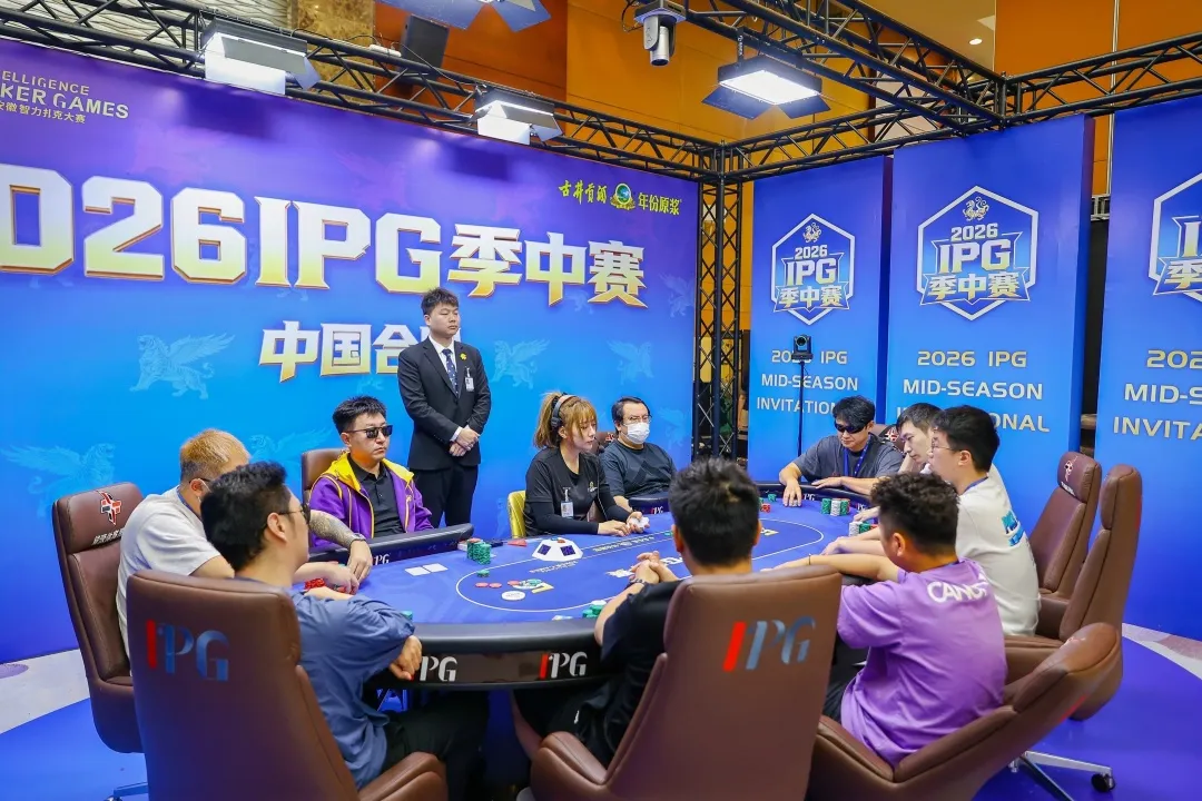 【APL扑克】2026IPG季中赛｜主赛八人决赛桌阵容落定！孙骏伟635万记分牌继续强势领跑，冠军奖杯近在咫尺！