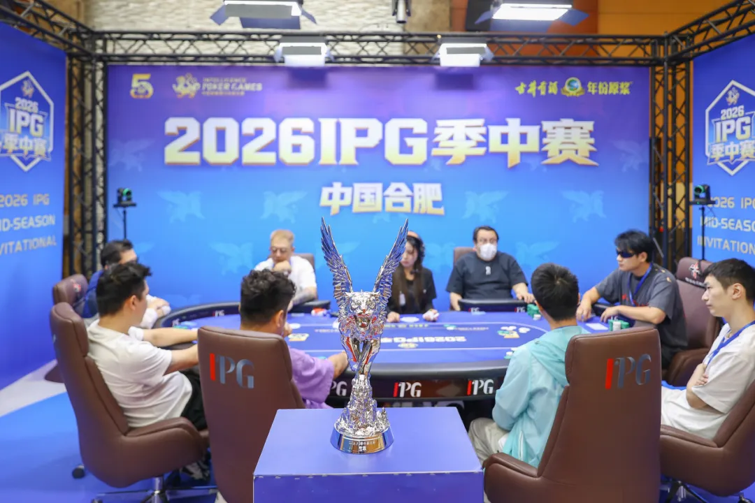 【APL扑克】2026IPG季中赛主赛冠军诞生！李健国登顶合肥，斩获季中赛至高荣耀