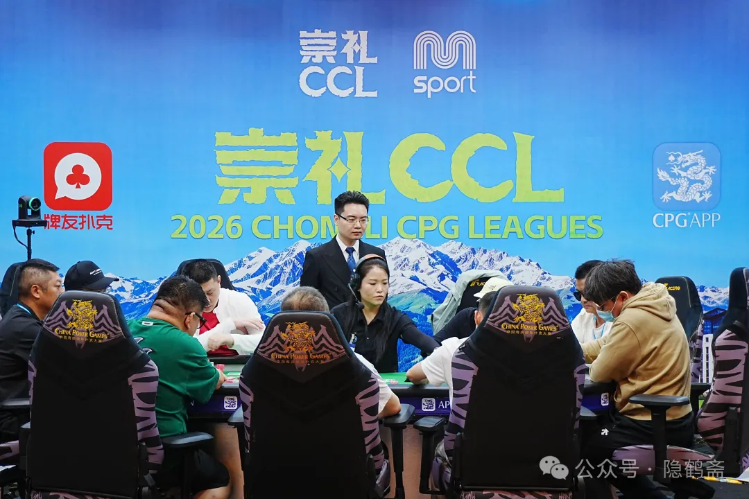 【APL扑克】2026CCL崇礼站 | 主赛FT众神归位 王澄浩403.5W加冕CL 新王即将诞生!