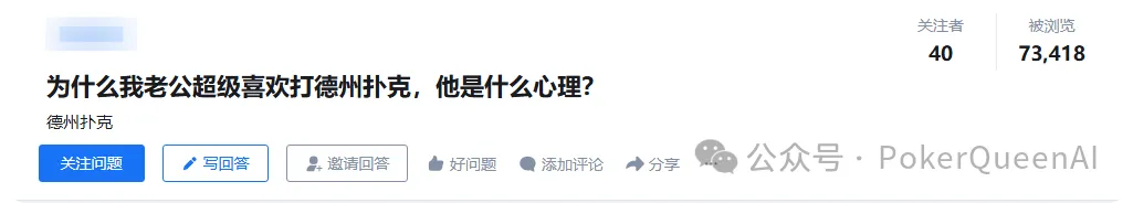 【APL扑克】为什么我老公超级喜欢打德州扑克，他是什么心理？