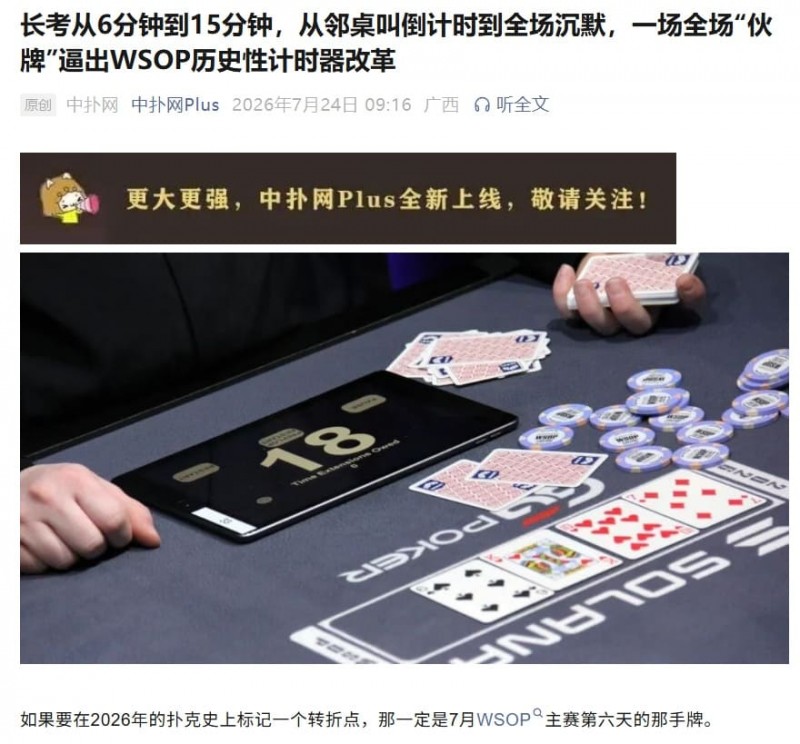 【APL扑克】WSOP主赛疯狂的一天:AA弃牌、42o诈唬、QQ弃给TT…全在这了