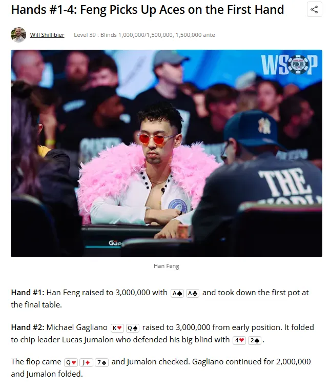 【APL扑克】从倒数第2到正数第2，华人选手Han Feng在WSOP主赛FT逆袭成功