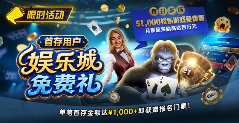 【APL扑克】限时活动：首存用户福利｜http://aplpuke.com/wp-content/uploads/2026/08/DepositorsFreeroll-830x430-1.jpg,000专属娱乐城免费赛门票