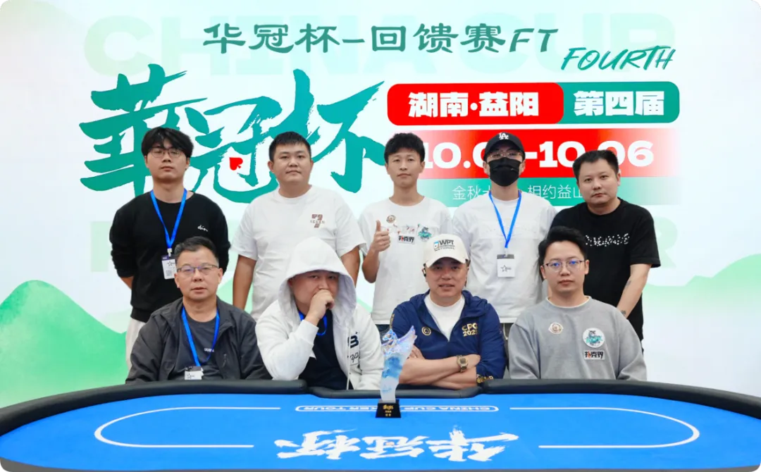 【APL扑克】2026 华冠杯益阳 | 227人开战 “回馈赛”选手彭湘南登顶首冠！郑杨领跑开幕赛CL