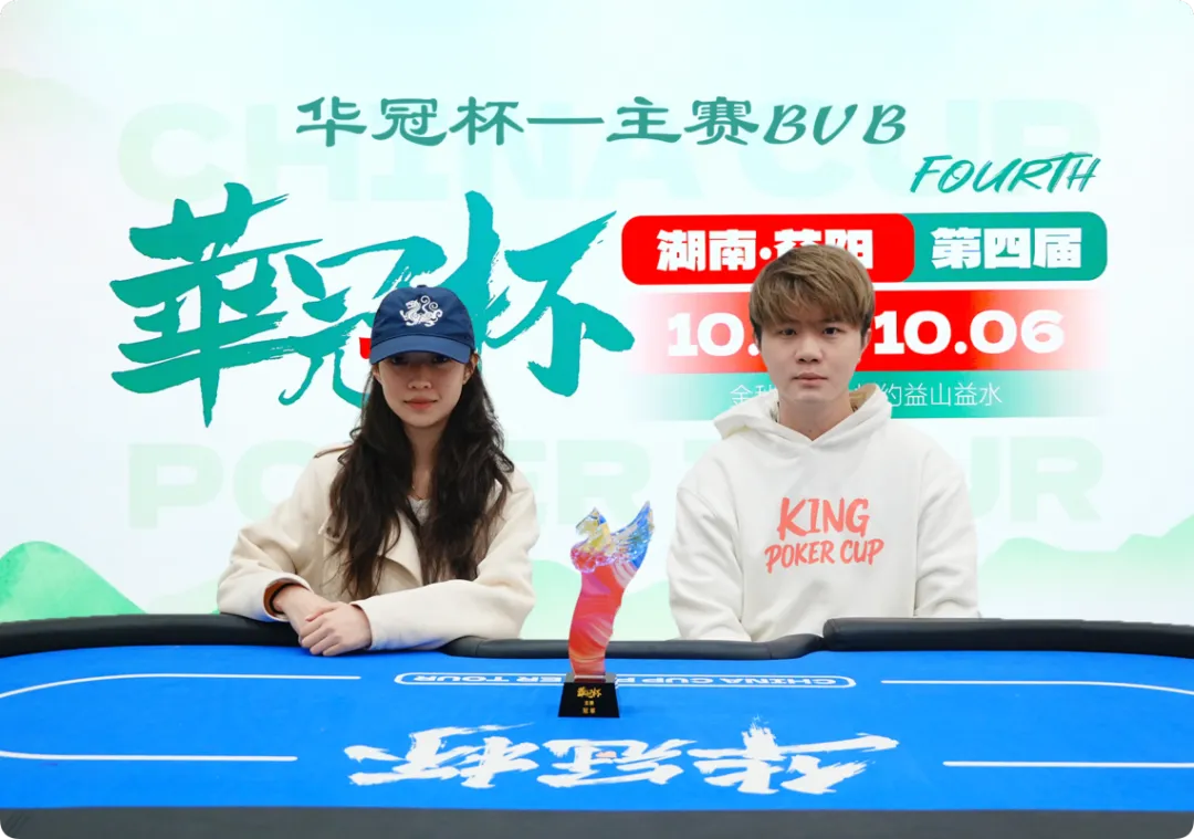 【APL扑克】2026 华冠杯益阳 | 历史时刻!女神降临!方欣妍加冕华冠杯首位主赛女士冠军