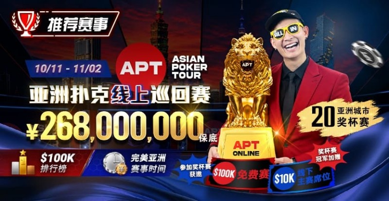 【APL扑克】2026年十月扑克与娱乐场活动指南｜百万赏金猎人、现金桌福利及老虎机新作