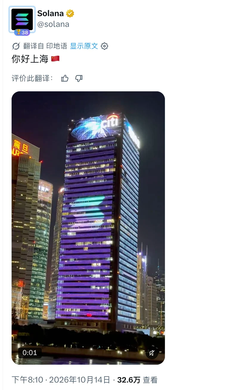 Solana在上海陆家嘴亮灯与设立办公室：一套“技术落地、交易离岸”的本土化样本