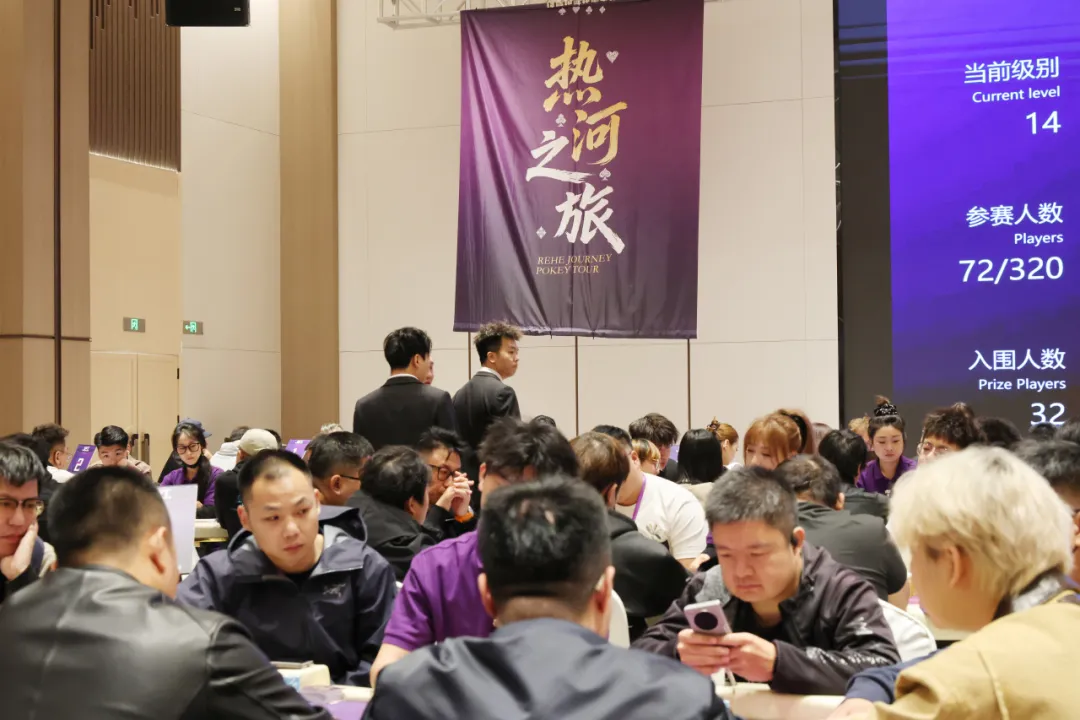 【APL扑克】2026 JPT热河扑克之旅第二届主赛收官:李守沫夺冠,九强决战全程回顾