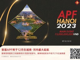 【APL扑克】赛事信息 | 2023APF越南®详细赛程赛制发布（12月7日-13日）