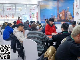 【APL扑克】上海杯SHPC®冬季赛 |主赛鸣锣开战！A组115人次参赛28人晋级，于佳口袋A连吃2人落袋22.3万记分登顶CL