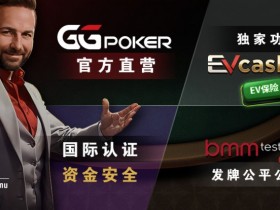 【APL扑克】账号安全提醒，GG扑克将全面禁止用户使用任何「模拟器」及「越狱手机」运行游戏