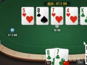 【APL扑克】牌局分析：两对在潮湿牌面被打得很难受