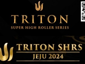 【APL扑克】2024年Triton超级豪客赛济州站最值得关注的五件事