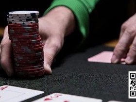 【APL扑克】玩法：这8种情况，根本没有必要跟注