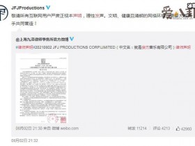 【APL扑克】林俊杰方再发律师声明! 实名举报的谢明皓工作室已被禁言